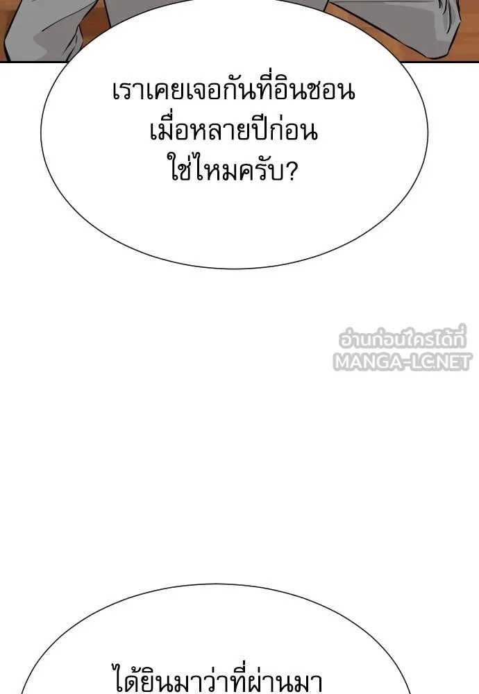 Genius Grandson of the Loan Shark King ตอนที่ 46 75