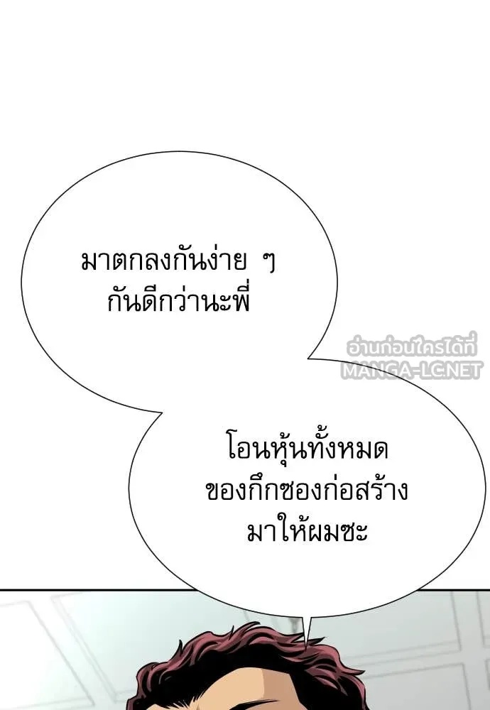 Genius Grandson of the Loan Shark King ตอนที่ 46 91