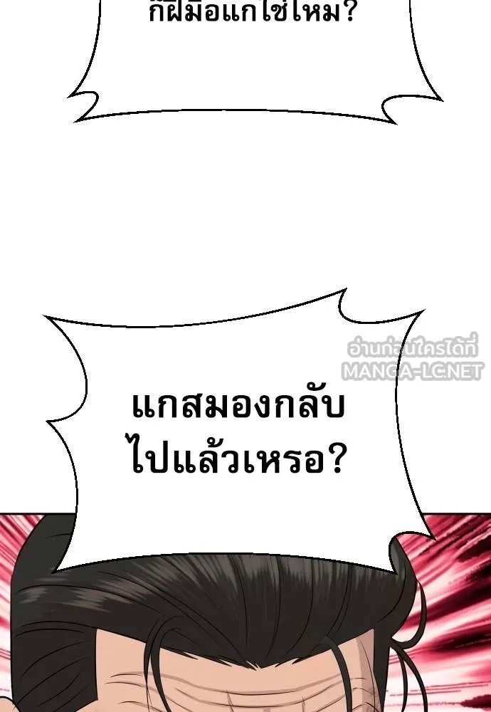 Genius Grandson of the Loan Shark King ตอนที่ 46 96