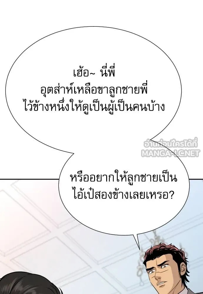 Genius Grandson of the Loan Shark King ตอนที่ 46 98