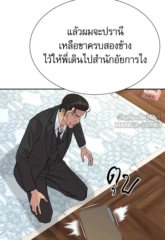 Genius Grandson of the Loan Shark King ตอนที่ 46 93