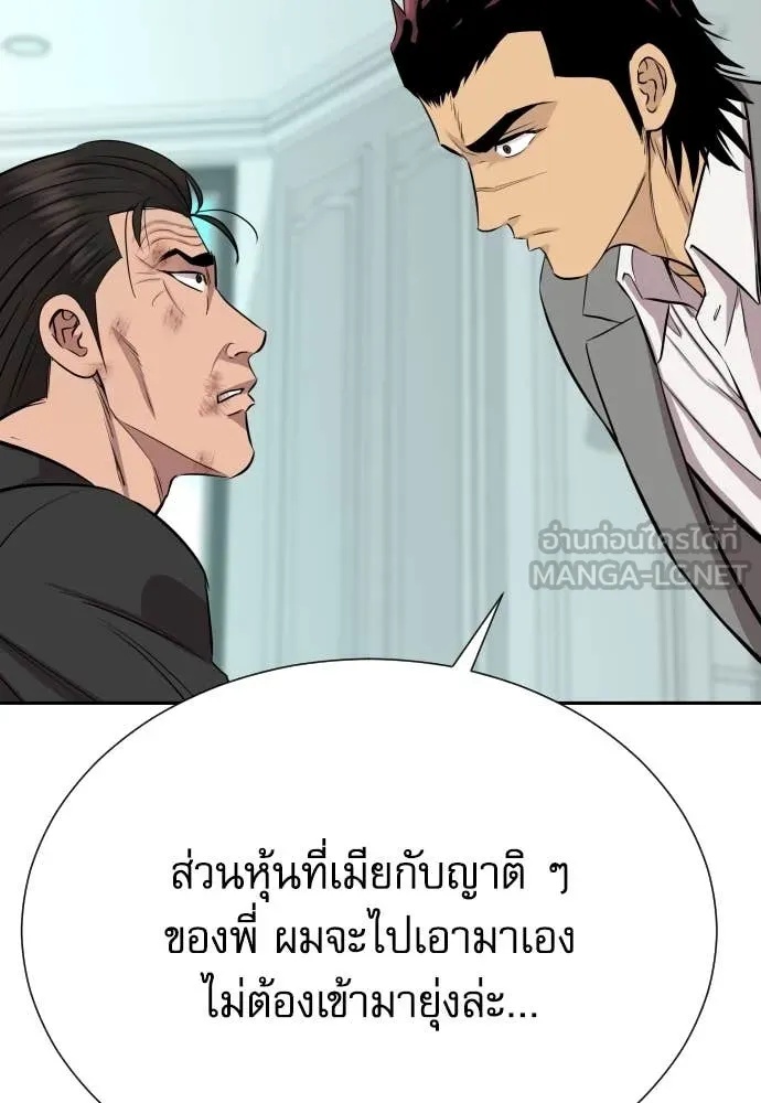 Genius Grandson of the Loan Shark King ตอนที่ 46 117