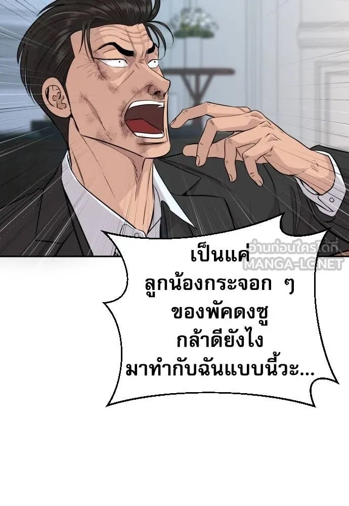 Genius Grandson of the Loan Shark King ตอนที่ 47 4