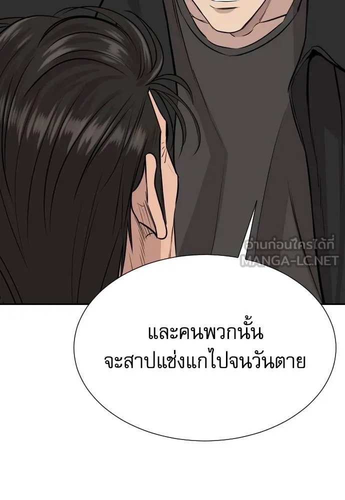 Genius Grandson of the Loan Shark King ตอนที่ 47 14