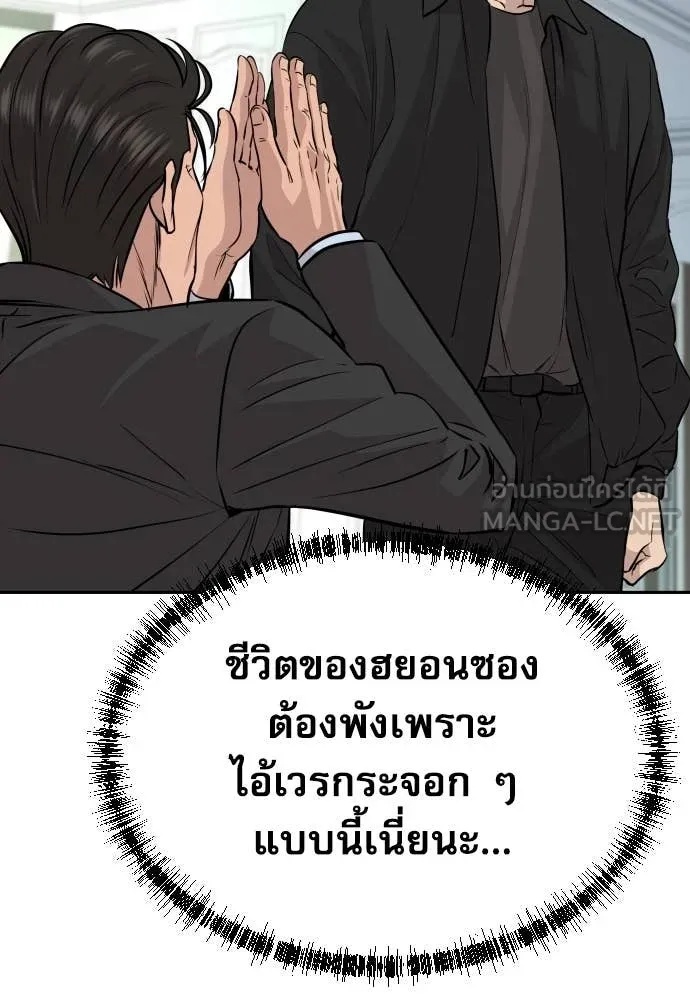 Genius Grandson of the Loan Shark King ตอนที่ 47 29