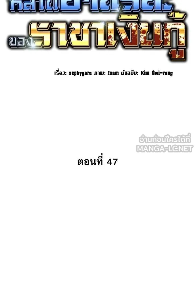 Genius Grandson of the Loan Shark King ตอนที่ 47 51