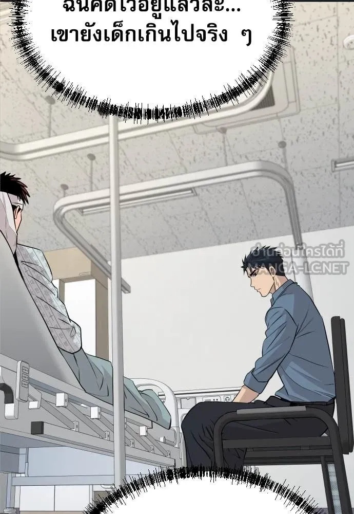 Genius Grandson of the Loan Shark King ตอนที่ 47 85