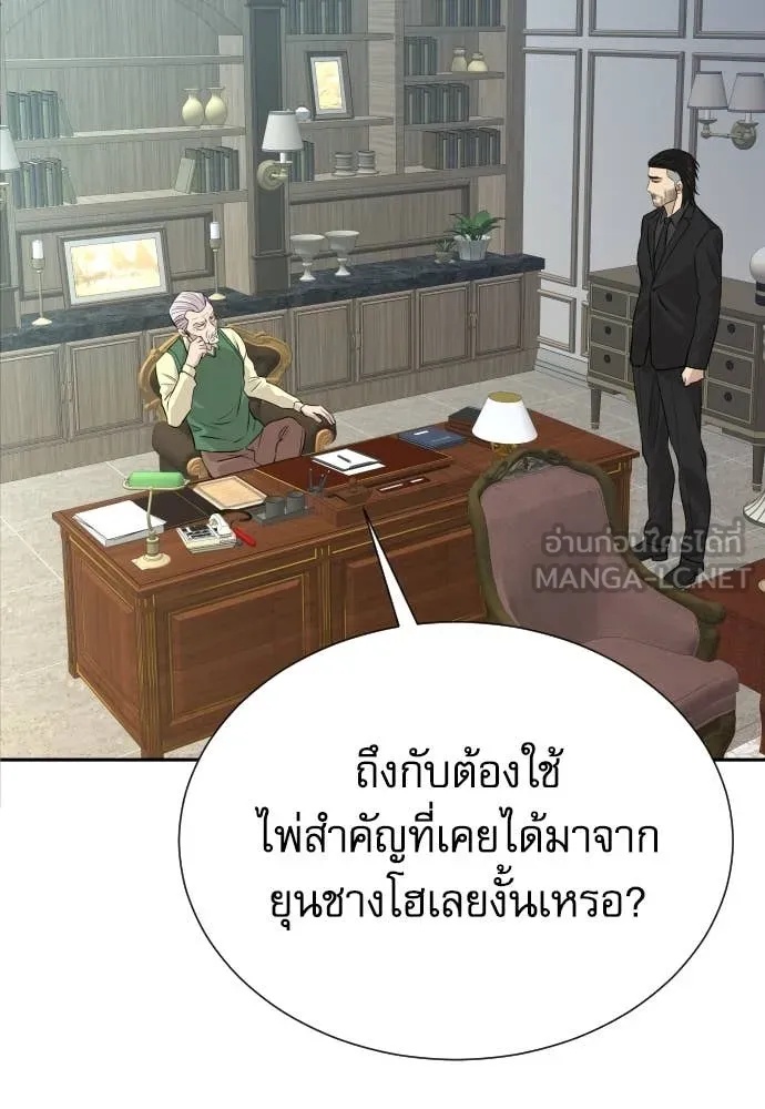 Genius Grandson of the Loan Shark King ตอนที่ 47 93