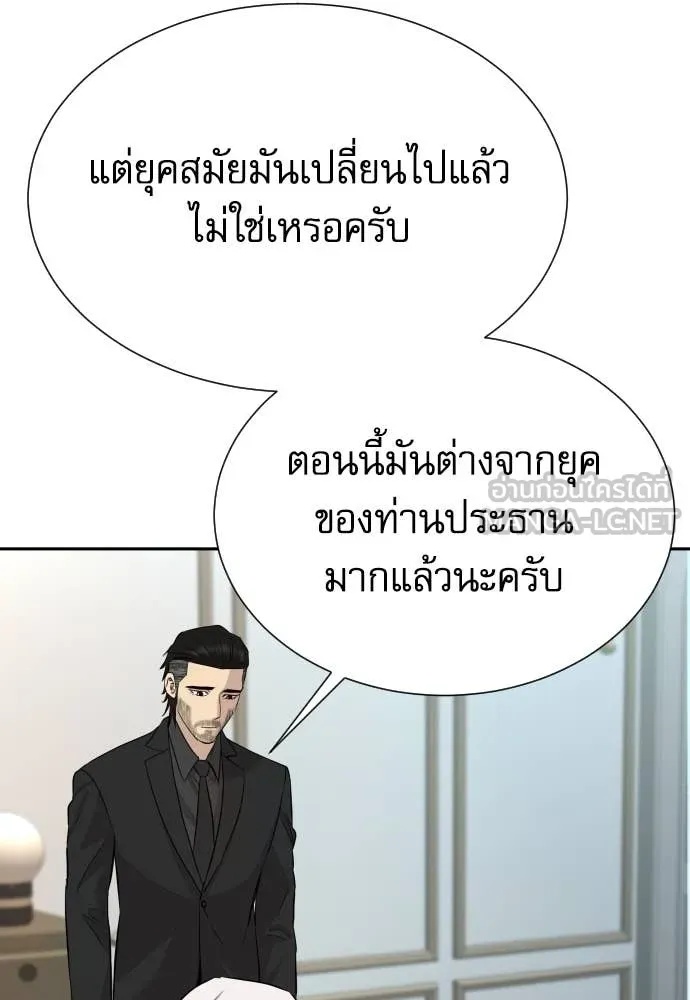 Genius Grandson of the Loan Shark King ตอนที่ 47 100