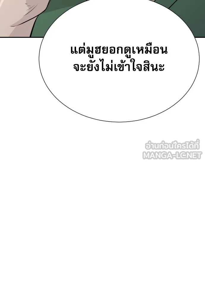 Genius Grandson of the Loan Shark King ตอนที่ 47 105