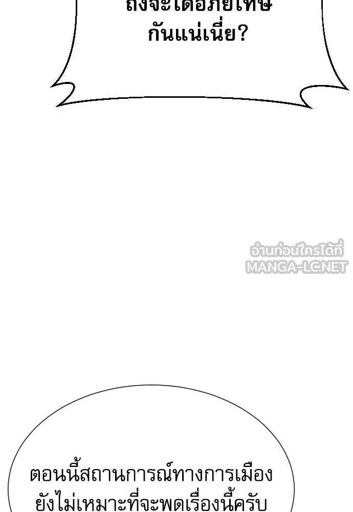 Genius Grandson of the Loan Shark King ตอนที่ 47 109