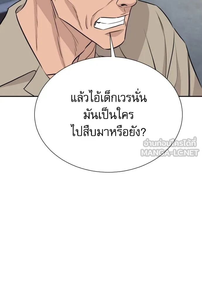 Genius Grandson of the Loan Shark King ตอนที่ 47 115