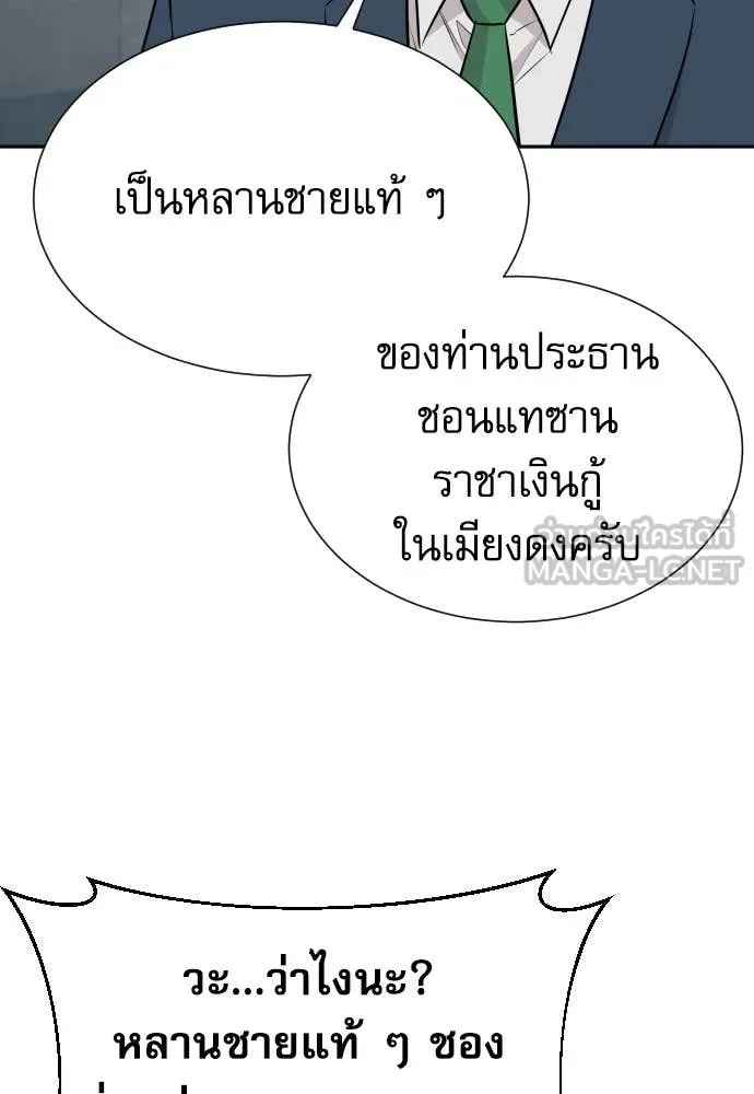 Genius Grandson of the Loan Shark King ตอนที่ 47 117