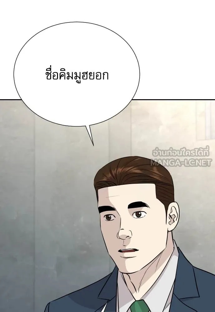 Genius Grandson of the Loan Shark King ตอนที่ 47 116