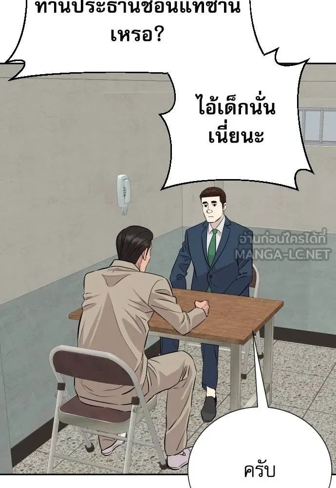 Genius Grandson of the Loan Shark King ตอนที่ 47 118