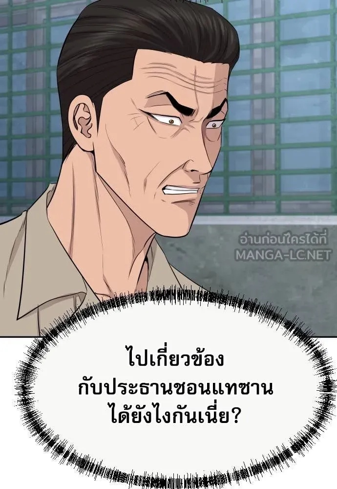 Genius Grandson of the Loan Shark King ตอนที่ 47 126