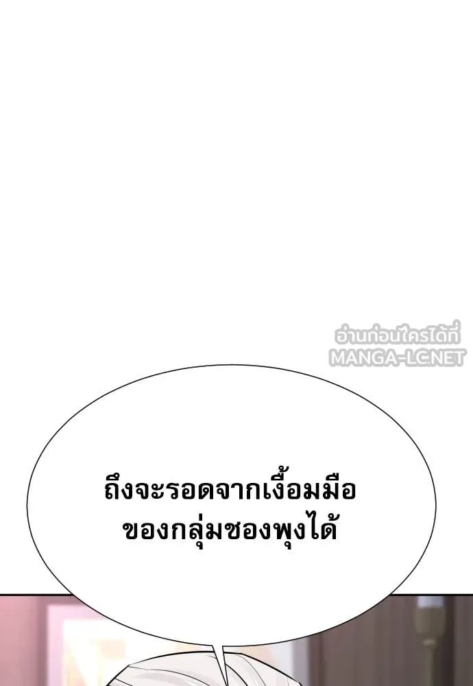Genius Grandson of the Loan Shark King ตอนที่ 47 149