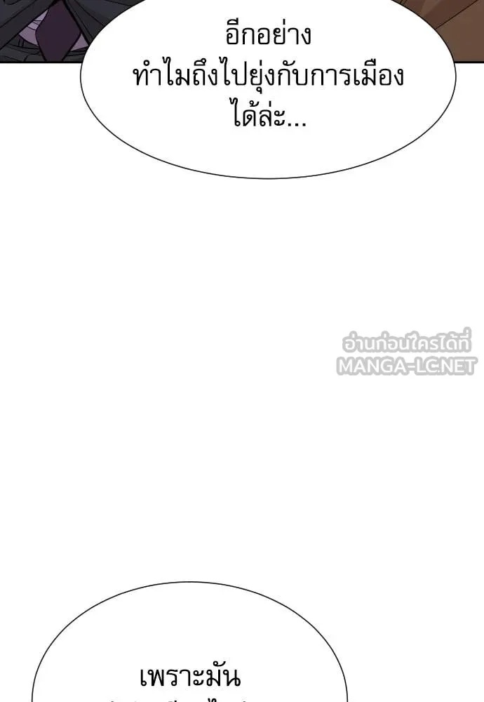 Genius Grandson of the Loan Shark King ตอนที่ 48 18
