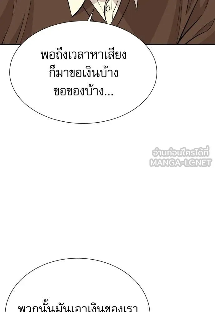 Genius Grandson of the Loan Shark King ตอนที่ 48 20