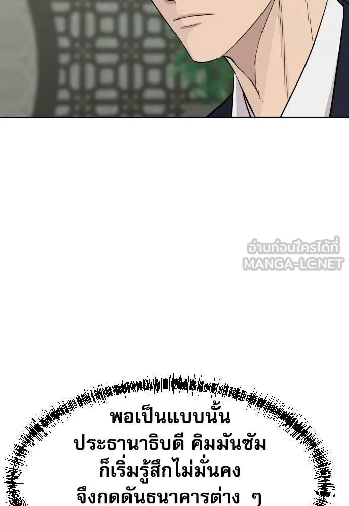 Genius Grandson of the Loan Shark King ตอนที่ 48 24