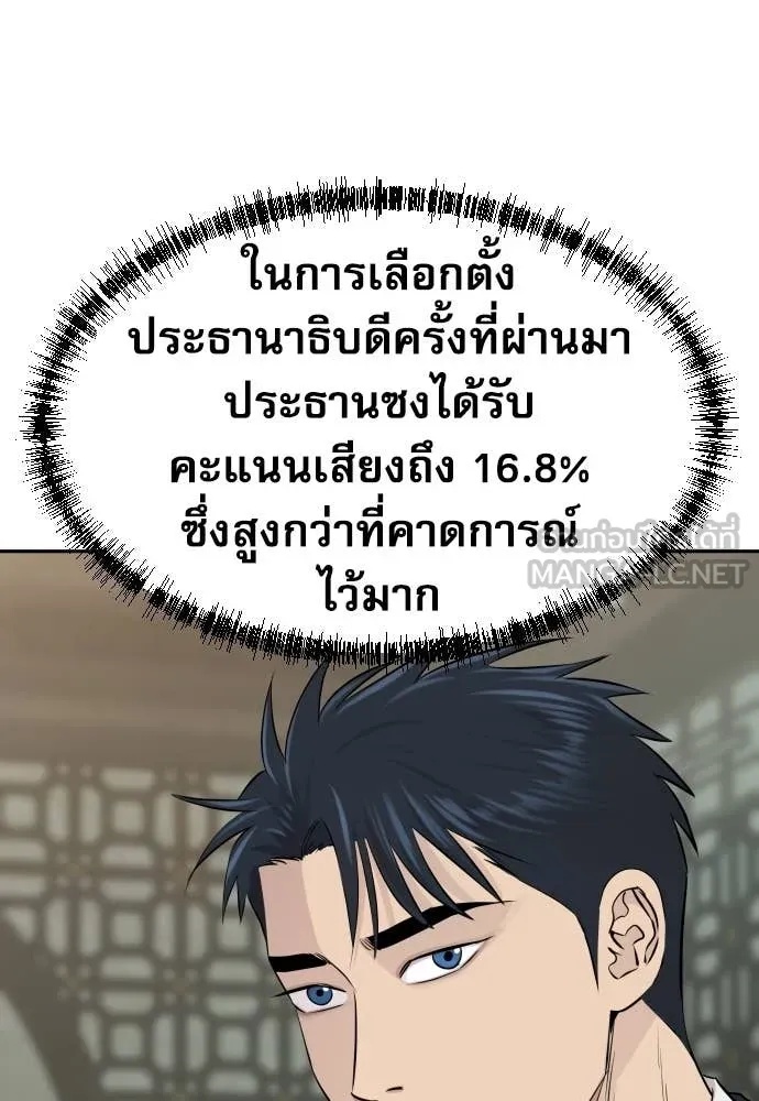 Genius Grandson of the Loan Shark King ตอนที่ 48 23