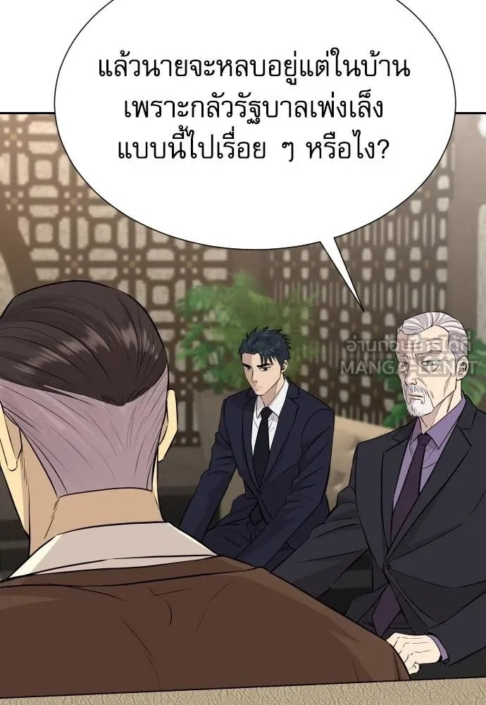 Genius Grandson of the Loan Shark King ตอนที่ 48 27