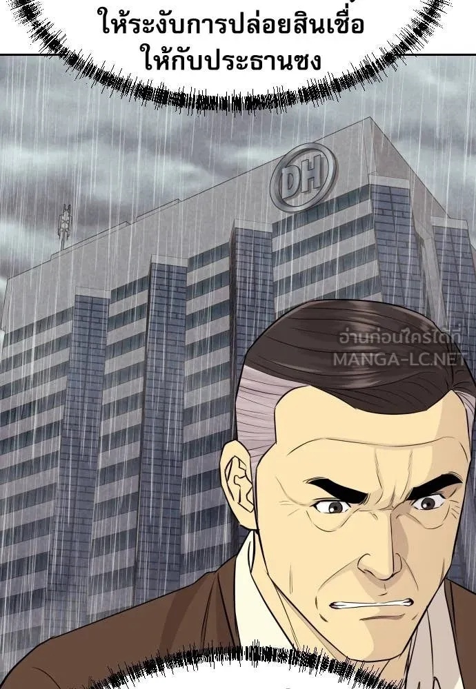 Genius Grandson of the Loan Shark King ตอนที่ 48 25