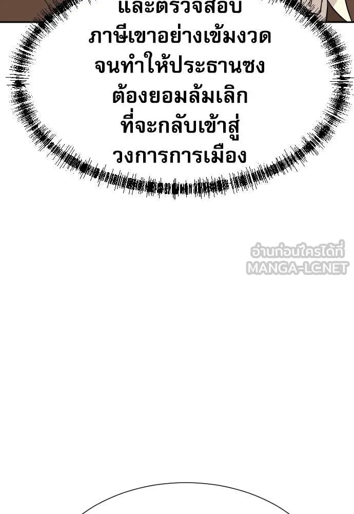 Genius Grandson of the Loan Shark King ตอนที่ 48 26