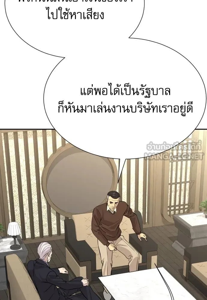 Genius Grandson of the Loan Shark King ตอนที่ 48 21
