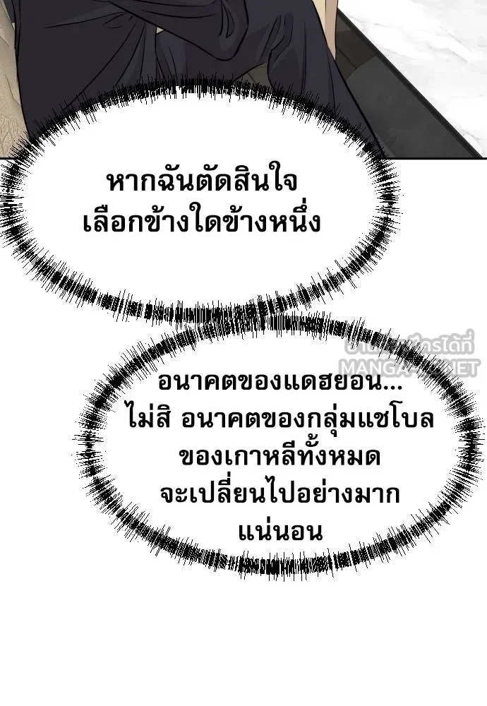 Genius Grandson of the Loan Shark King ตอนที่ 48 36
