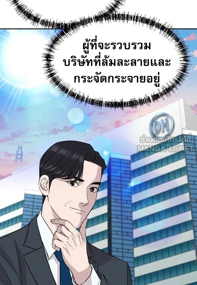 Genius Grandson of the Loan Shark King ตอนที่ 48 41