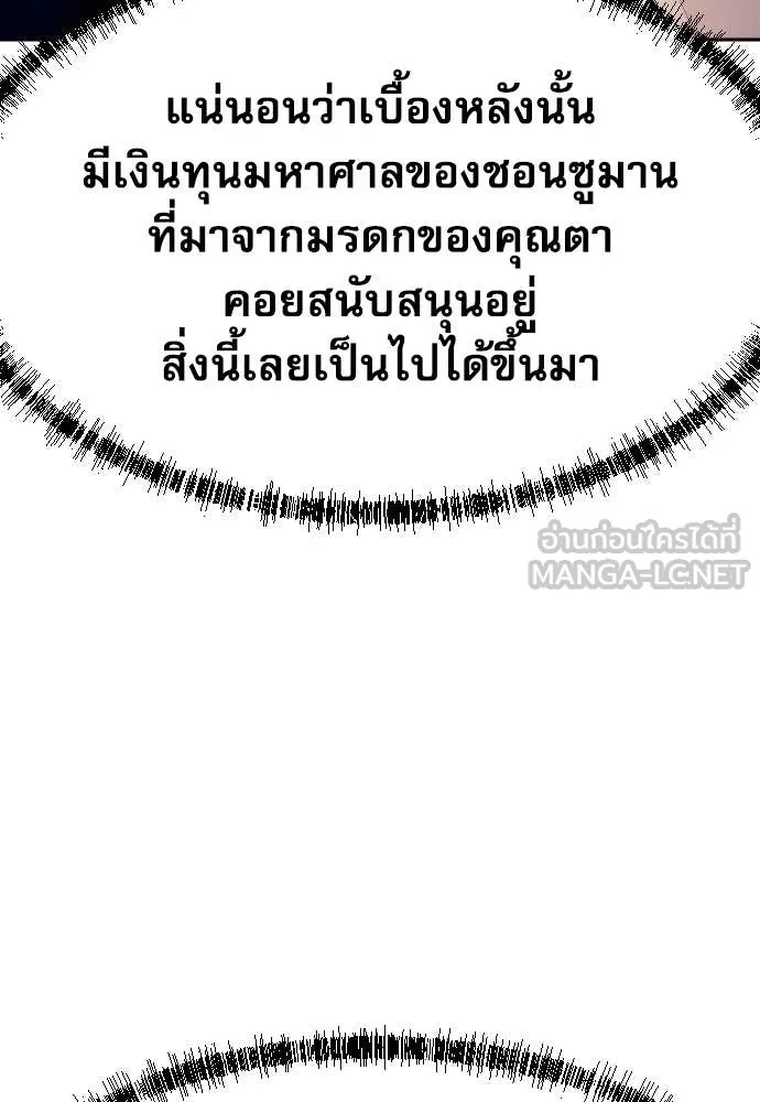 Genius Grandson of the Loan Shark King ตอนที่ 48 34