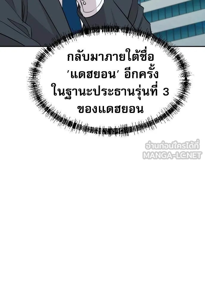 Genius Grandson of the Loan Shark King ตอนที่ 48 42