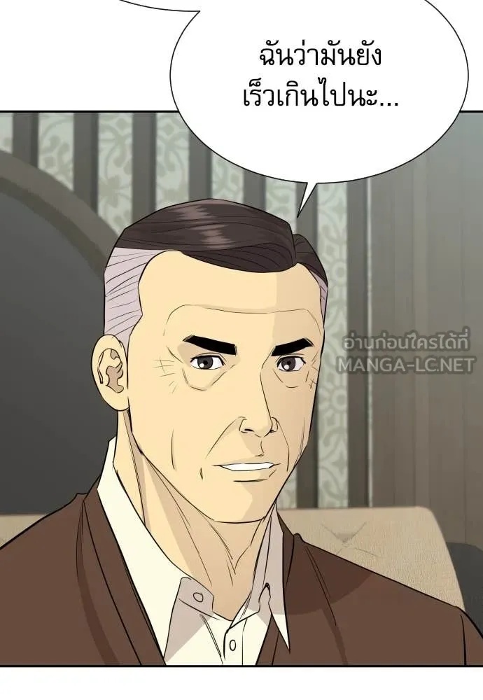 Genius Grandson of the Loan Shark King ตอนที่ 48 66