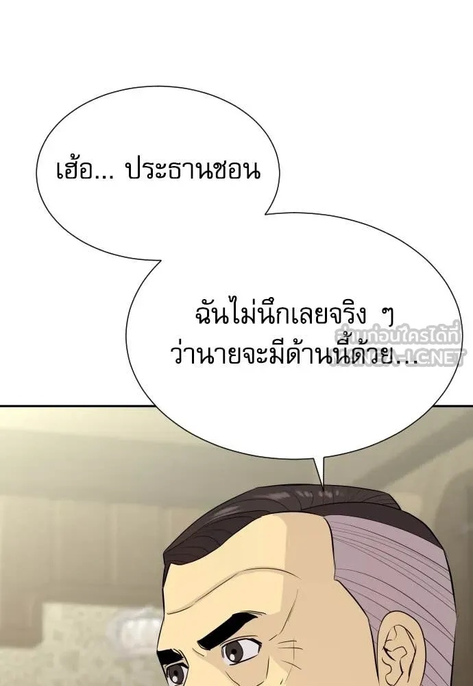 Genius Grandson of the Loan Shark King ตอนที่ 48 73