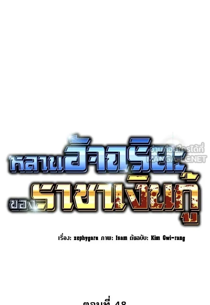 Genius Grandson of the Loan Shark King ตอนที่ 48 79