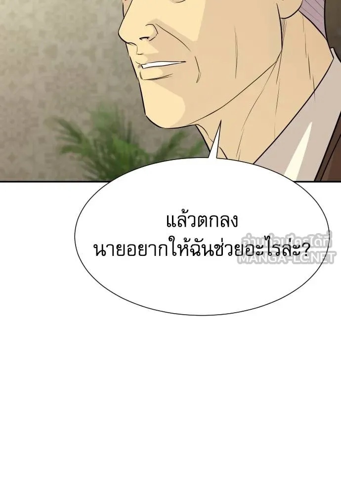 Genius Grandson of the Loan Shark King ตอนที่ 48 74