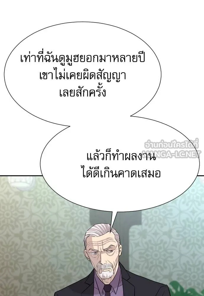 Genius Grandson of the Loan Shark King ตอนที่ 48 71