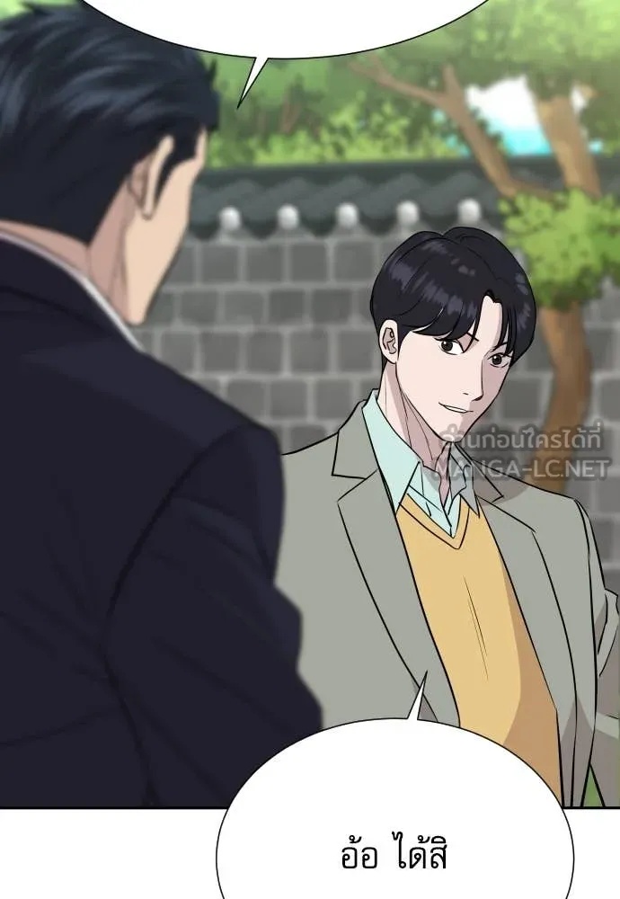 Genius Grandson of the Loan Shark King ตอนที่ 48 87