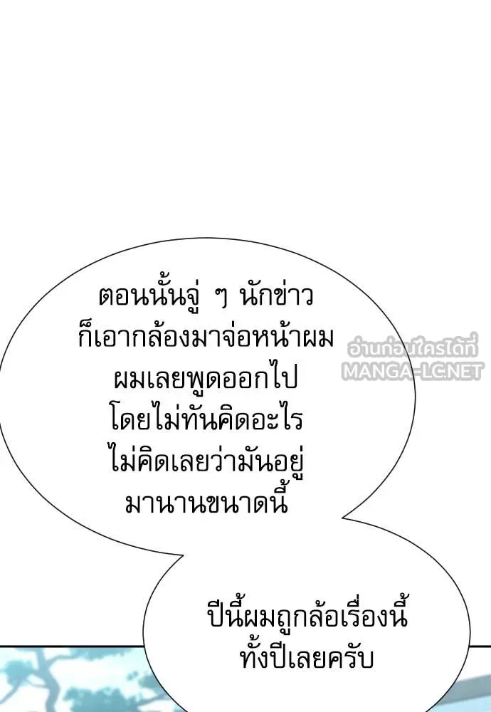 Genius Grandson of the Loan Shark King ตอนที่ 48 84