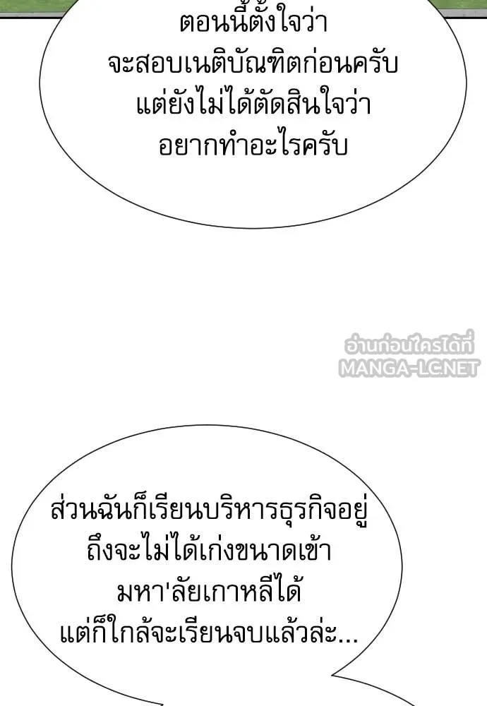 Genius Grandson of the Loan Shark King ตอนที่ 48 90