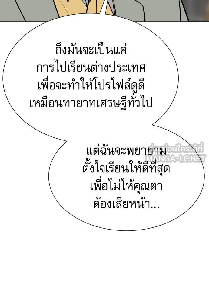 Genius Grandson of the Loan Shark King ตอนที่ 48 92