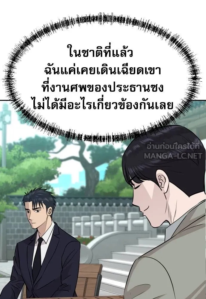 Genius Grandson of the Loan Shark King ตอนที่ 48 93