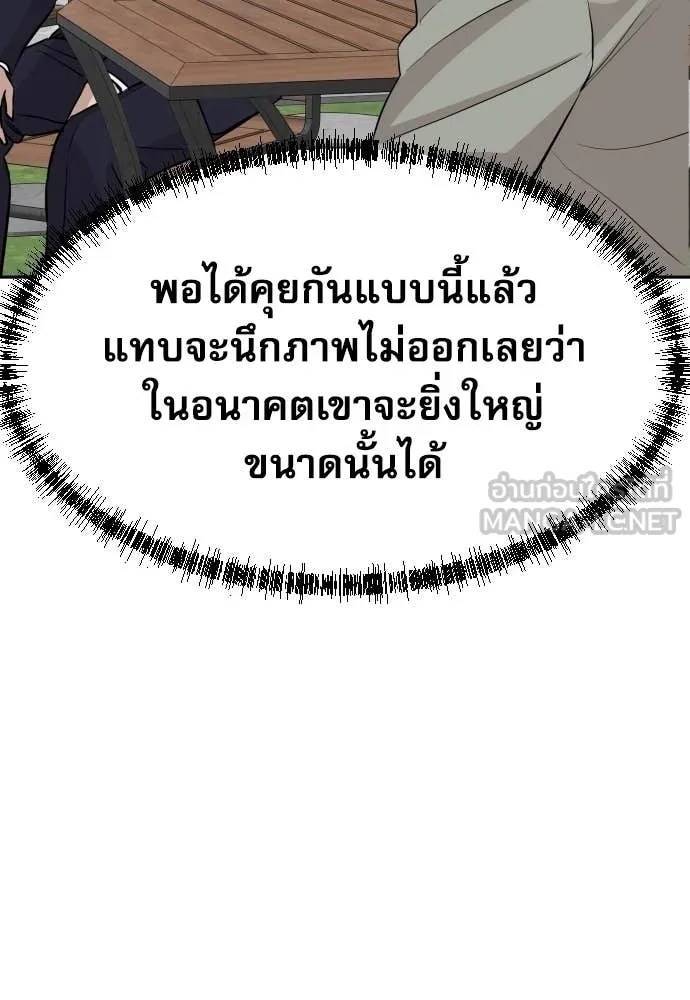 Genius Grandson of the Loan Shark King ตอนที่ 48 94