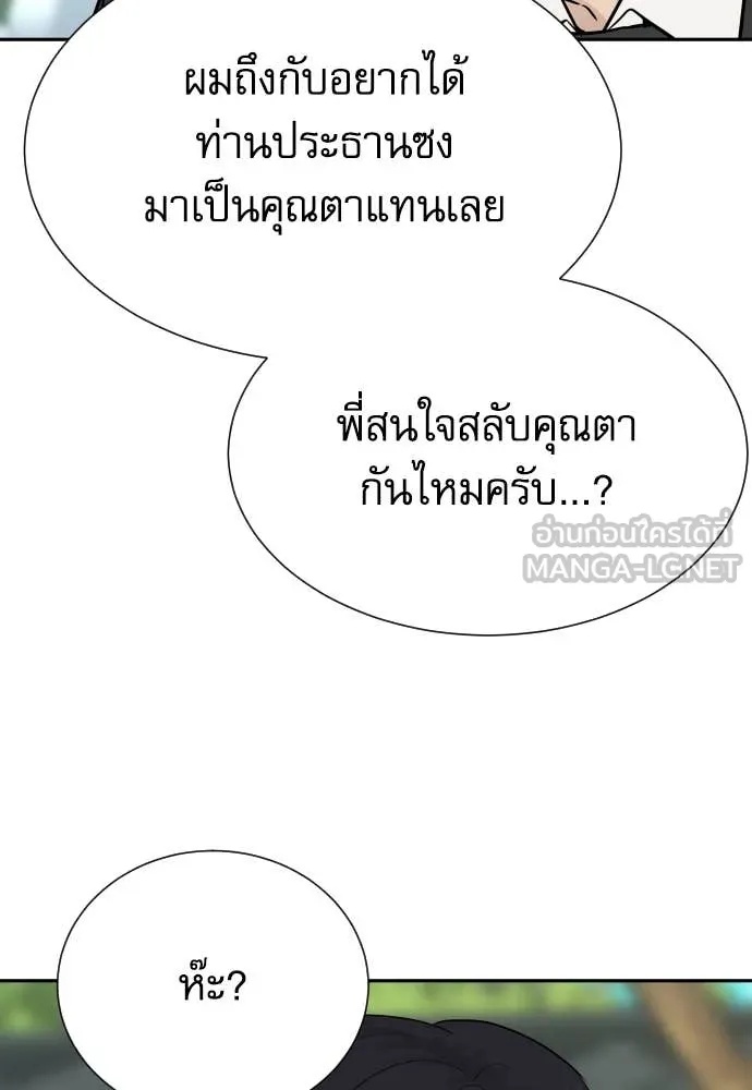 Genius Grandson of the Loan Shark King ตอนที่ 48 98
