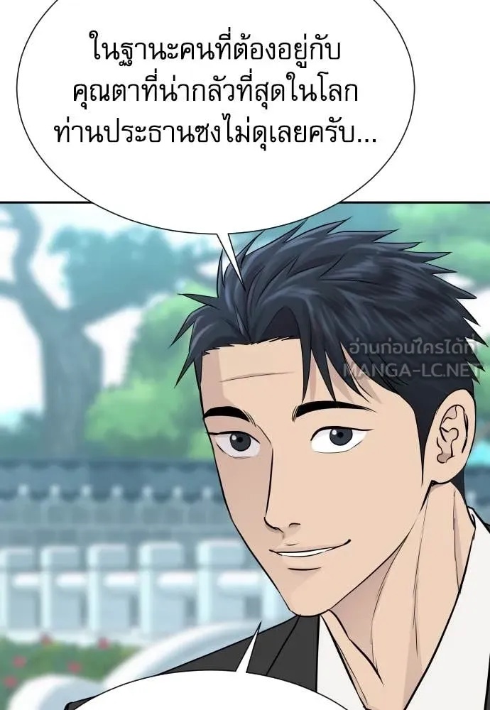 Genius Grandson of the Loan Shark King ตอนที่ 48 97