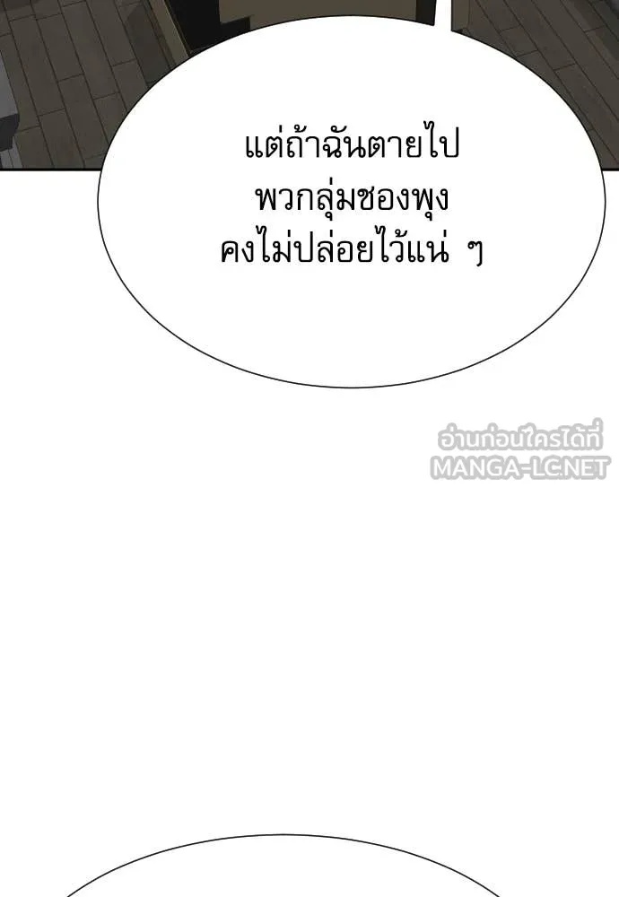 Genius Grandson of the Loan Shark King ตอนที่ 48 103