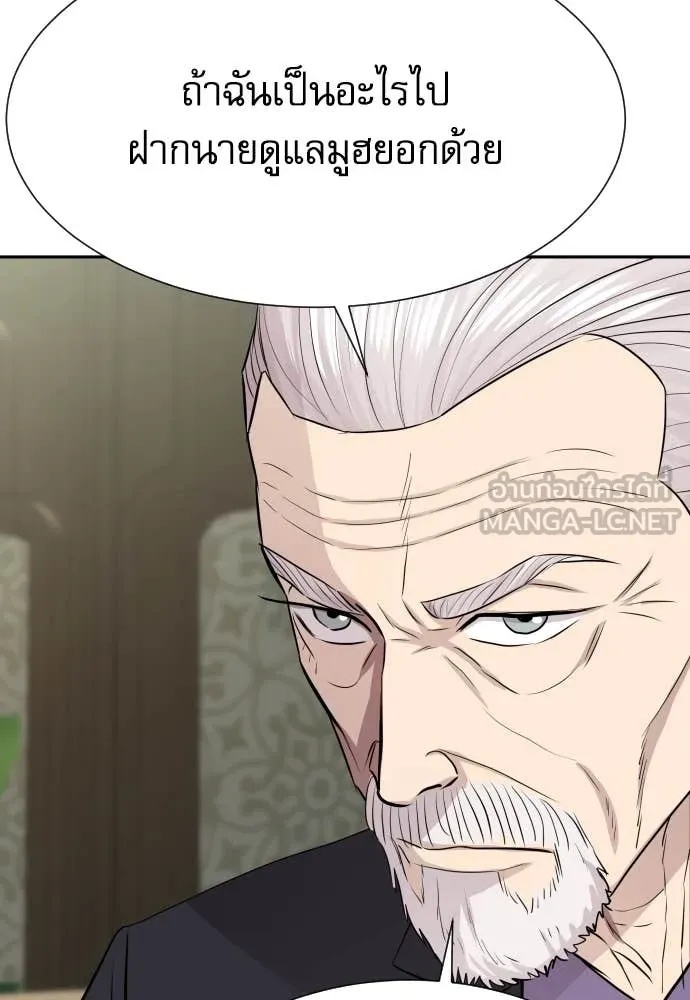 Genius Grandson of the Loan Shark King ตอนที่ 48 104