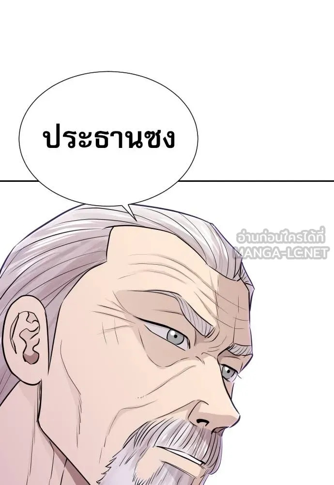 Genius Grandson of the Loan Shark King ตอนที่ 48 116