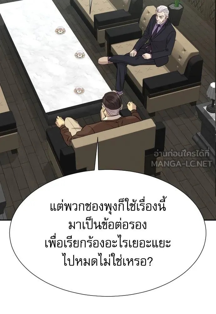 Genius Grandson of the Loan Shark King ตอนที่ 48 111